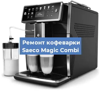 Замена дренажного клапана на кофемашине Saeco Magic Combi в Воронеже